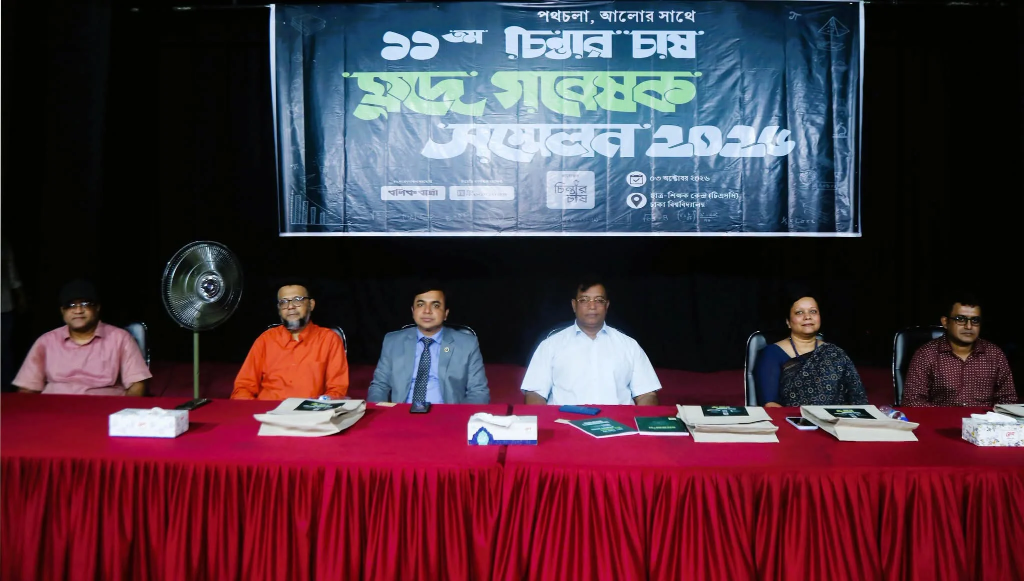 ঢাবিতে অনুষ্ঠিত হলো১১তম ‘চিন্তার চাষ ক্ষুদে গবেষক সম্মেলন’ — বিশ্ববিদ্যালয়