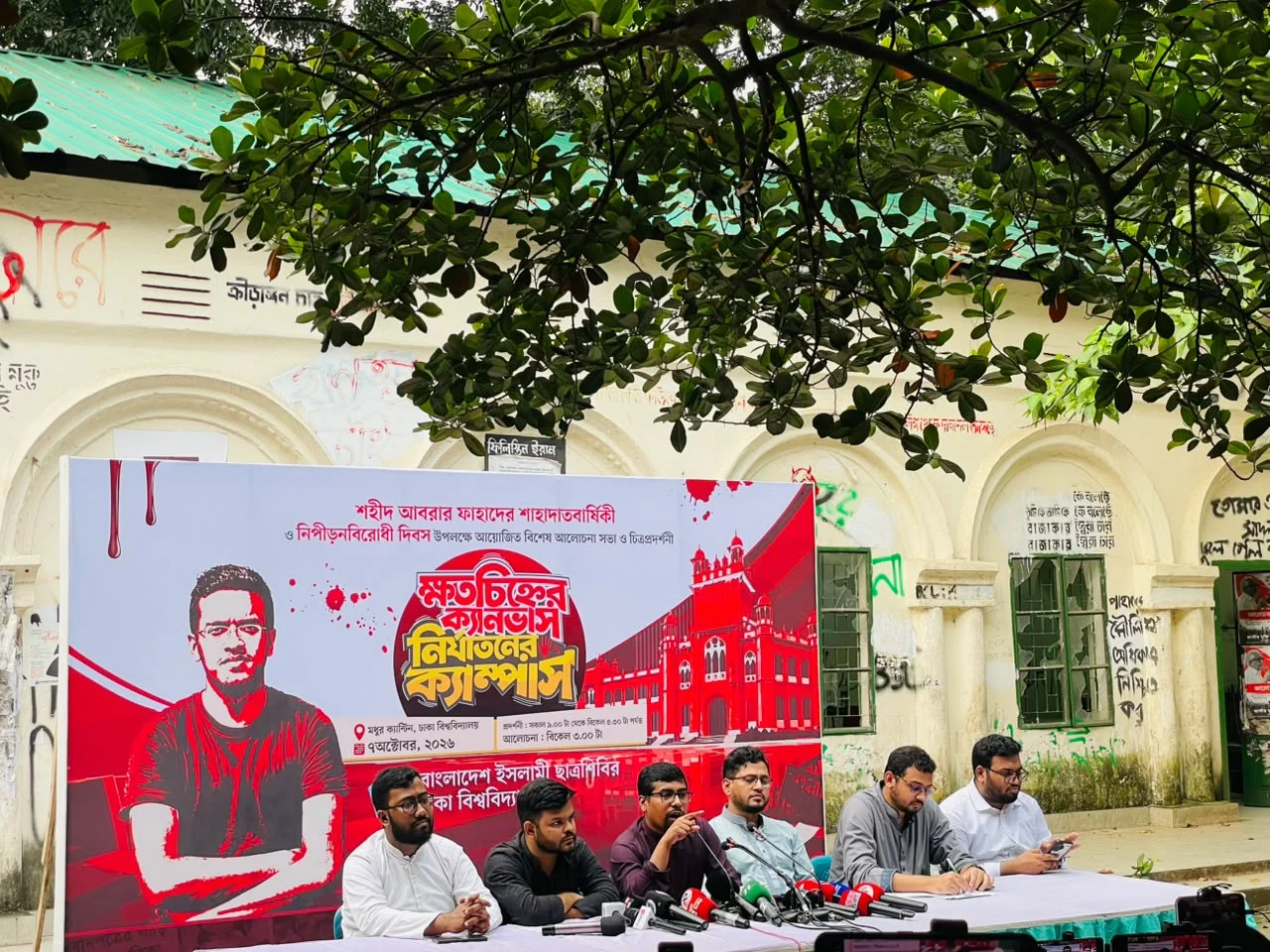 শহীদ আবরার ফাহাদের শাহাদাতবার্ষিকীতে ঢাবিতে নিপীড়নবিরোধী আলোচনা ও চিত্রপ্রদর্শন — ক্যাম্পাস