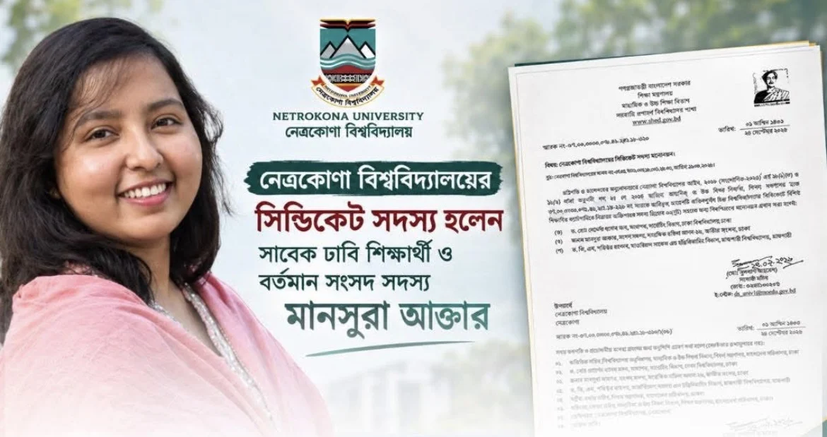 নেত্রকোণা বিশ্ববিদ্যালয়ের সিন্ডিকেট সদস্য হলেন সাবেক ঢাবি শিক্ষার্থী ও এমপি মানসুরা — ক্যাম্পাস